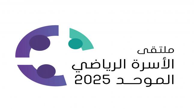 ملتقى “الأسرة الرياضي” ينطلق في رأس الخيمة غدا
