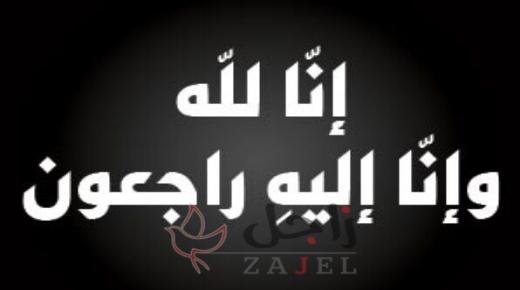 عمان الاهلية تنعي المرحوم الحاج علي القرم (أبو ايهاب) مؤسس جامعة الزيتونة الاردنية