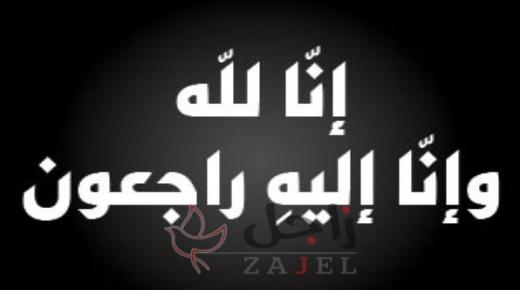 الحاج محمود فضل ديراوية الطقاطقة في ذمة الله