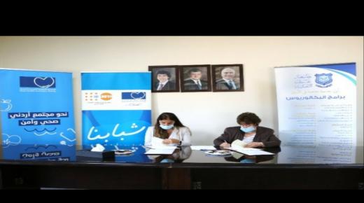 اتفاقية تعاون بين عمان الأهلية والجمعية الملكية للتوعية الصحية