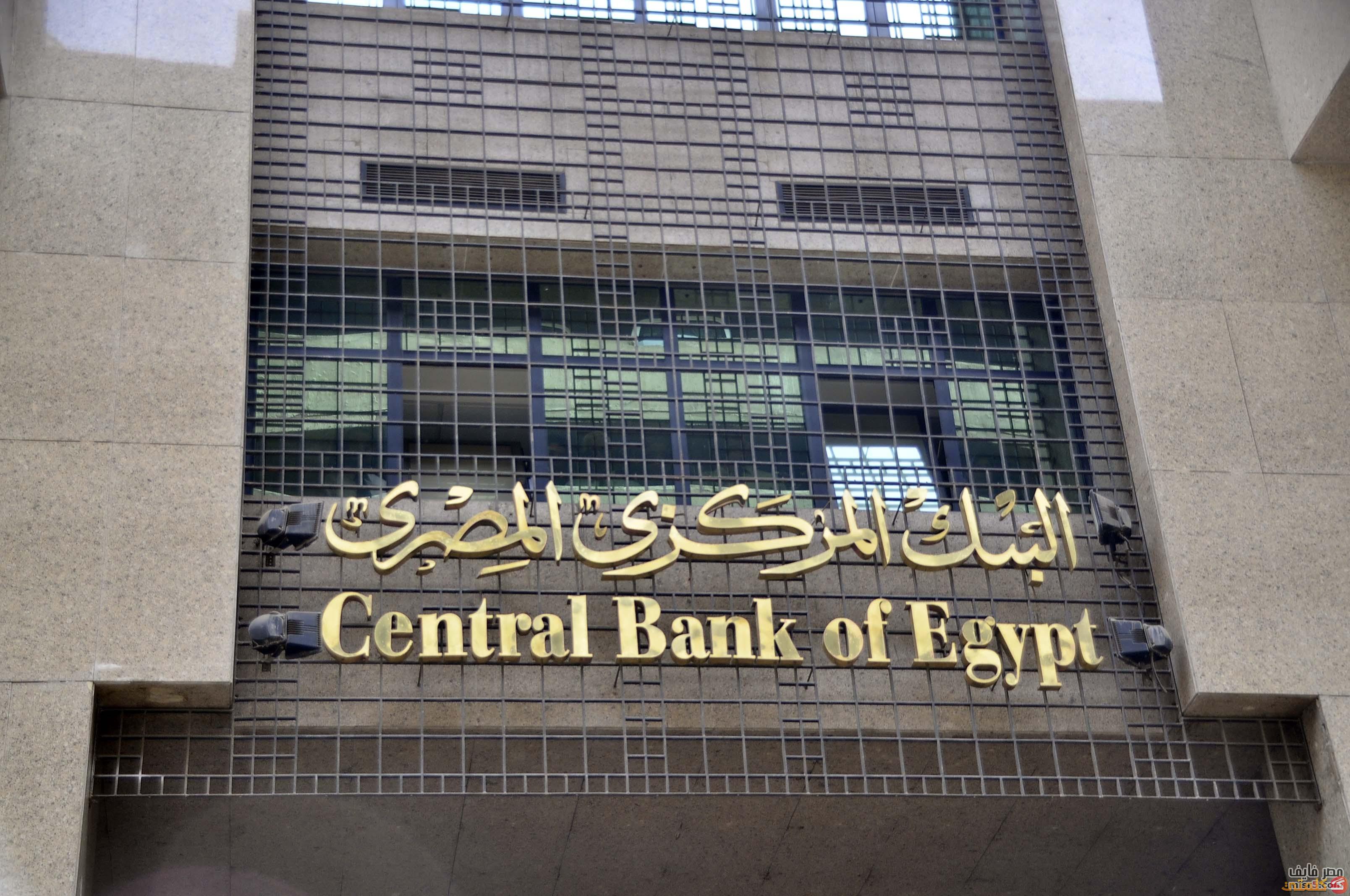 «المركزى المصري» يضخ 40 مليون دولار للبنوك