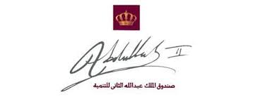 صندوق الملك عبدالله الثاني يطلق 5 مشاريع للشباب